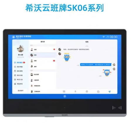 希沃/Seewo SK06C 觸控一體機(jī) 云班牌